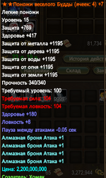 штаны будды плс 7 4алмазки 2026-06-04 01-34-47.png