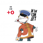 ИТакСойдет.png