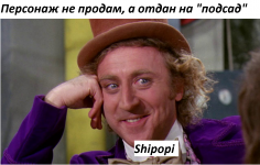 шипопи 1.png