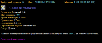 Яростный дракон (сравнение.PNG Яростный дракон (сравнение.PNG