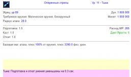 Темные опереннные стрелы136.PNG
