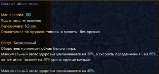 Светлый облик тигра.png Светлый облик тигра.png