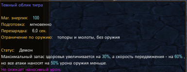 Темный облик тигр.png Темный облик тигр.png
