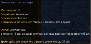 Светлое неистовство зверя.png Светлое неистовство зверя.png