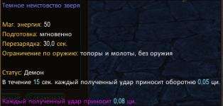 Темное неистовство зверя.png Темное неистовство зверя.png