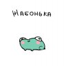 Самая сладкая у мамы