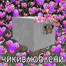 чикибамбоня